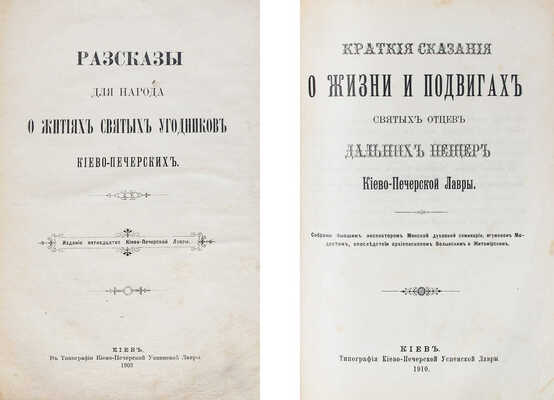 Конволют из двух изданий: